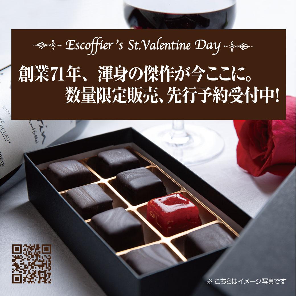 バレンタインチョコレート数量限定販売です！ご予約はお早めに！◆vol.54