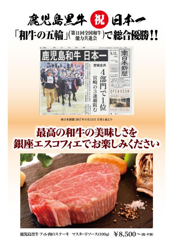 【KAORU社長のブログ】はじめました！◆ Vol1.「日本一に輝いた鹿児島黒牛をステーキで」